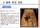 태반조기박리 PPT (사례 및 사정을 바탕으로 개념,분류,증상,진단,치료,간호지침) A+++++ 10페이지