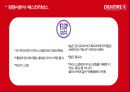 콜드스톤 마케팅 분석(SWOT 분석,SPT, 마케팅 전략 및 분석) 12페이지