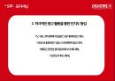 콜드스톤 마케팅 분석(SWOT 분석,SPT, 마케팅 전략 및 분석) 27페이지