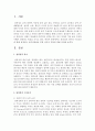 [유아발달] 창의성의 의미와 구성요인에 대해 설명하고 창의성발달을 위한 성인의 역할에 대해 정리하시오 (창의성) 2페이지