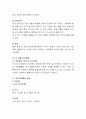 유아를 대상으로 요리활동을 통하여 영양교육을 실시하기 위한 활동계획안을 작성 3페이지
