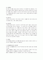 유아를 대상으로 요리활동을 통하여 영양교육을 실시하기 위한 활동계획안을 작성 4페이지