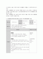유아를 대상으로 요리활동을 통하여 영양교육을 실시하기 위한 활동계획안을 작성 5페이지