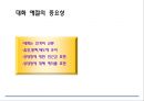 13대화의 기술(mom) 9페이지