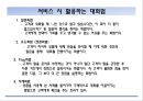 13대화의 기술(mom) 15페이지