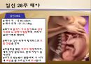 수정과 태아 발달(배란,수정,착상,임신4주~임신40주까지 태아 정리)A++++++ 24페이지