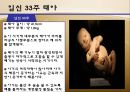 수정과 태아 발달(배란,수정,착상,임신4주~임신40주까지 태아 정리)A++++++ 29페이지