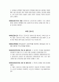 인사관리규정 및 급여규정 7페이지