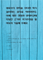 영유아가 편식을 한다면 먹기 싫어하는 음식을 먹여야한다. 이에 대한 찬성과 반대의견에 타당한 근거와 자기주장을 말하듯이 기술해 주세요 1페이지