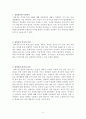 창의성에 대한 레포트 2페이지