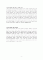 창의성에 대한 레포트 3페이지