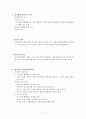 교육심리학 요약 정리 2페이지