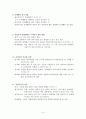교육심리학 요약 정리 4페이지