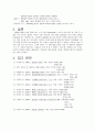 [간호] 폐쇄성 동맥경화증(ASO) 26페이지