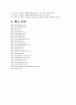 [간호] 간경변증(간경화증) 60페이지