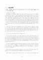 사회복지 프로포절 작성 8페이지
