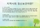 지역사회 정신보건의 실제 2페이지