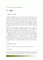 어린이집에서 남성교사들이 많이 근무하는 것이 바람직하다라는 주제에 대해 당신의 생각은? 1찬성이다 2 반대이다 그리고 이유는 무엇인가? 남성보육교사 찬성, 남자보육교사 반대 (보육교사론) 3페이지