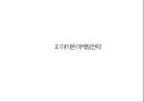 [아이폰 마케팅전략 사례연구 PPT] 애플 아이폰 마케팅전략 사례분석과 아이폰 전략의 문제점과 해결방안제안 6페이지
