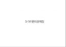 [아이폰 마케팅전략 사례연구 PPT] 애플 아이폰 마케팅전략 사례분석과 아이폰 전략의 문제점과 해결방안제안 19페이지