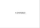 [아이폰 마케팅전략 사례연구 PPT] 애플 아이폰 마케팅전략 사례분석과 아이폰 전략의 문제점과 해결방안제안 23페이지
