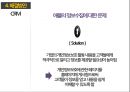 [아이폰 마케팅전략 사례연구 PPT] 애플 아이폰 마케팅전략 사례분석과 아이폰 전략의 문제점과 해결방안제안 26페이지