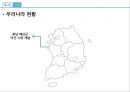 ★ 스파리조트 - 스파리조트 소개, 국내 현황, 국외 현황, 국내 사례, 국외 사례, 발전방향,  미래전망 19페이지