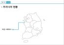 ★ 스파리조트 - 스파리조트 소개, 국내 현황, 국외 현황, 국내 사례, 국외 사례, 발전방향,  미래전망 21페이지