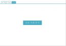 ★ 스파리조트 - 스파리조트 소개, 국내 현황, 국외 현황, 국내 사례, 국외 사례, 발전방향,  미래전망 29페이지