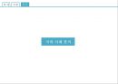 ★ 스파리조트 - 스파리조트 소개, 국내 현황, 국외 현황, 국내 사례, 국외 사례, 발전방향,  미래전망 43페이지