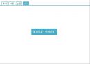 ★ 스파리조트 - 스파리조트 소개, 국내 현황, 국외 현황, 국내 사례, 국외 사례, 발전방향,  미래전망 52페이지
