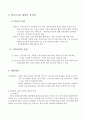 ★ 학교도서관의 지역사회개방 - 사서의 처우개선과 함께 하는 학교도서관의 지역사회개방에 대하여 ( 학교도서관, 학교도서관 개방, 예산부족, 인력부족, 자료부족, 시설부족, 학교도서관의 지역사회 개방 성공 사 4페이지