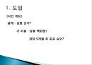 역사속 재난간호 (삼풍백화점 붕괴사고) 4페이지