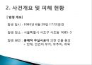 역사속 재난간호 (삼풍백화점 붕괴사고) 5페이지