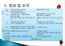 역사속 재난간호 (삼풍백화점 붕괴사고) 9페이지