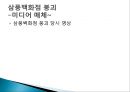 역사속 재난간호 (삼풍백화점 붕괴사고) 10페이지