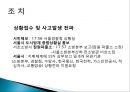 역사속 재난간호 (삼풍백화점 붕괴사고) 11페이지