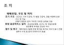역사속 재난간호 (삼풍백화점 붕괴사고) 12페이지