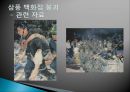역사속 재난간호 (삼풍백화점 붕괴사고) 14페이지