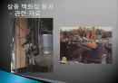역사속 재난간호 (삼풍백화점 붕괴사고) 15페이지