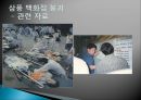 역사속 재난간호 (삼풍백화점 붕괴사고) 17페이지