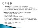 역사속 재난간호 (삼풍백화점 붕괴사고) 21페이지