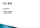 역사속 재난간호 (삼풍백화점 붕괴사고) 22페이지