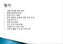 역사속 재난간호 (삼풍백화점 붕괴사고) 23페이지