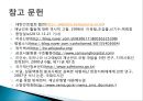 역사속 재난간호 (삼풍백화점 붕괴사고) 24페이지