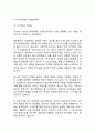 아시아나항공 경영전략과 마케팅사례분석과 아시아나항공 SWOT,STP,4P전략분석및 아시아나항공 새로운 마케팅전략제안과 나의의견 18페이지