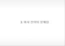 [ MISSHA 미샤 마케팅사례연구 PPT ] 미샤 브랜드분석과 3C분석및 마케팅 SWOT,STP,4P전략분석및 미샤 문제점과 향후전략제안 22페이지