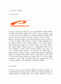 (프로스펙스 마케팅사례 분석) 프로스펙스 기업분석과 프로스펙스 마케팅 4P,SWOT,STP분석및 프로스펙스 향후전략제안과 느낀점 3페이지