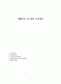 생활지도 및 상담 요약정리 1페이지