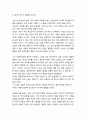 [독서감상문] 칼의 노래 ★ 칼의 노래 독서감상문 ★ 칼의 노래 내용 4페이지